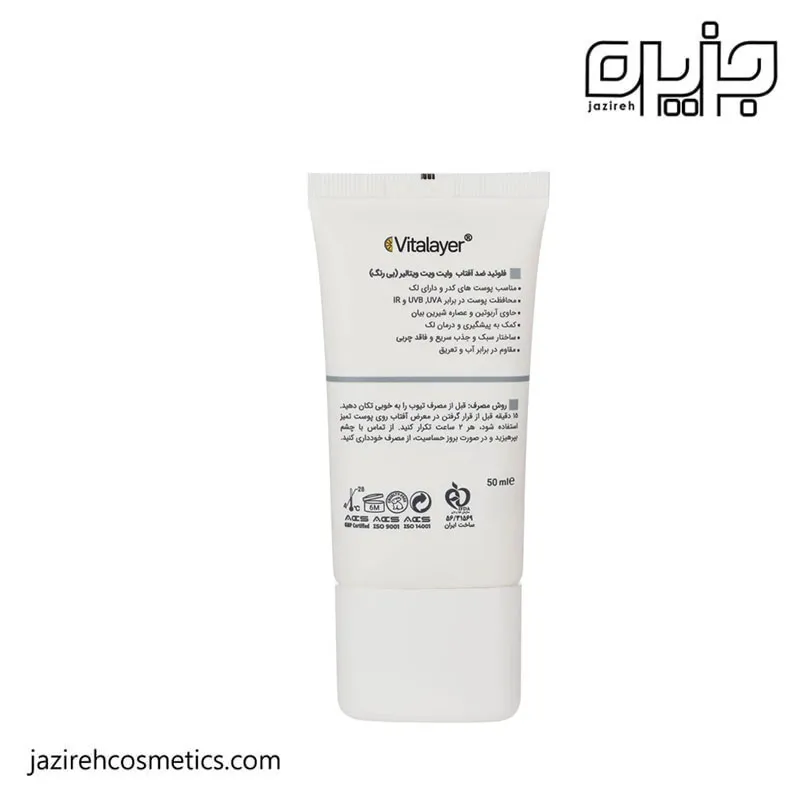 فلوئید ضد آفتاب بی رنگ ضدلک SPF50 ویتالایر